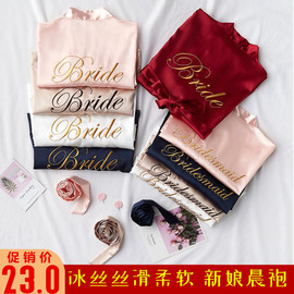 冰丝bride新娘晨袍仿真丝绸，女礼服婚纱馆，婚庆拍照伴娘团睡袍吊带