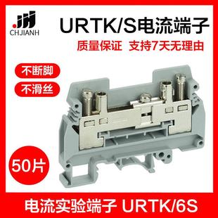 URTK/6S电流实验端子URTK/S导轨式接线端子排铜件6mmUK6S试验端子