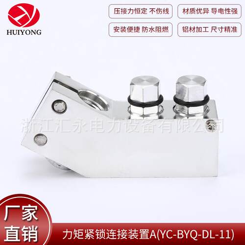厂家供应电力金具力矩紧锁连接装置AYC-BYQ-DL-11变压器线夹导线