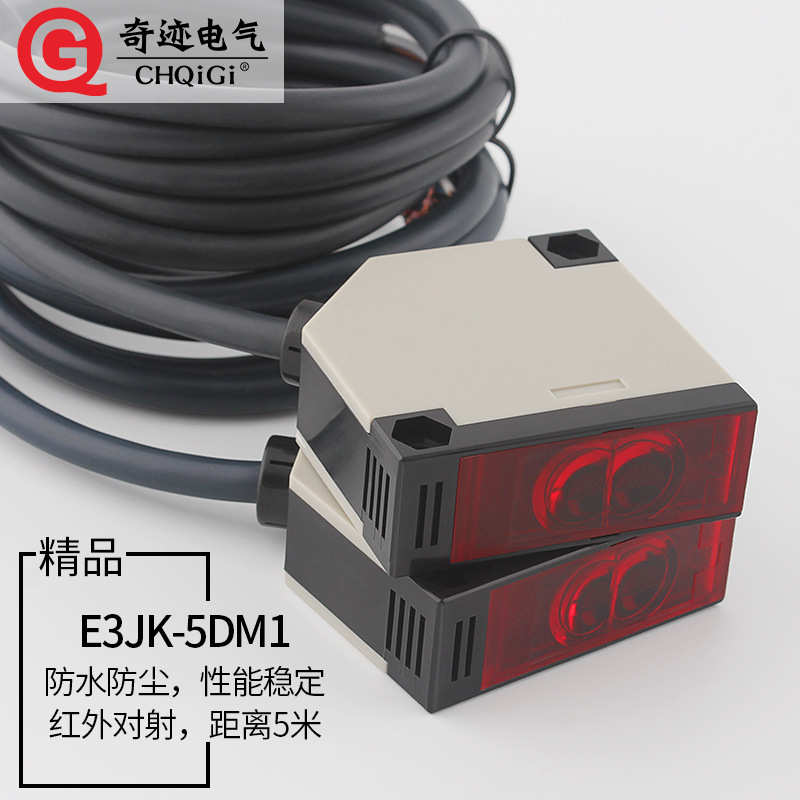 厂家直销对射型光电开关E3JK-5DM1接近红外线感应传感器12-24V常