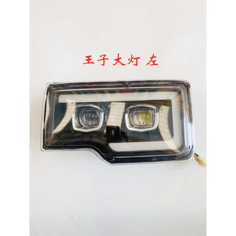 新能源汽车大灯王子款前大灯汽车配件电动四轮车老年代步车高亮灯