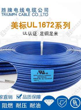 胜牌电线正标1672-18AWG双层多股镀锡铜丝耐热内部连接线环保ROHS