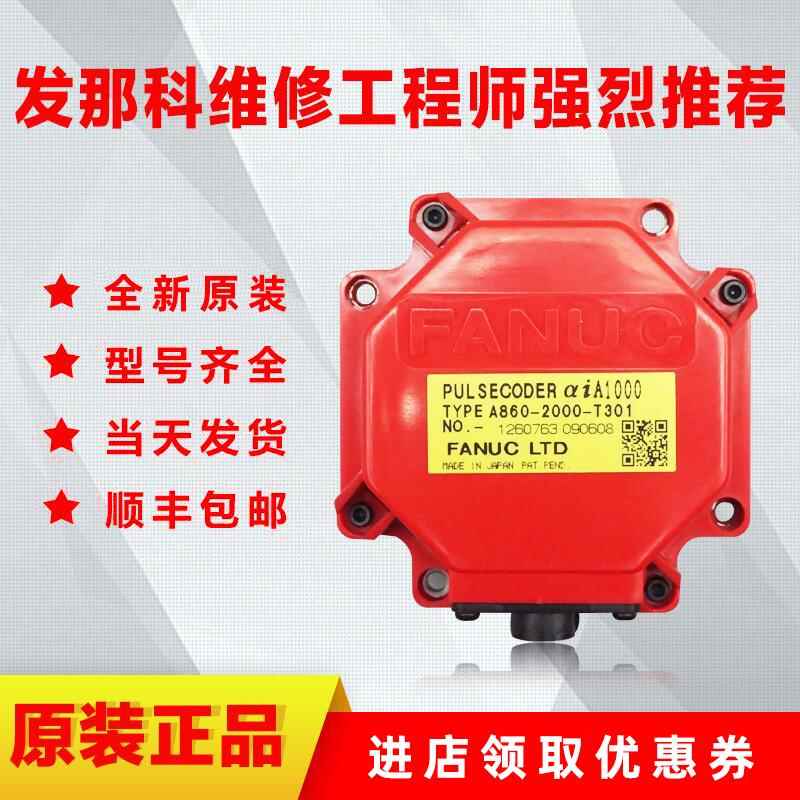 发那科fanuc编码器 A860-2000 2020 2060 2005-T301 321 341 351