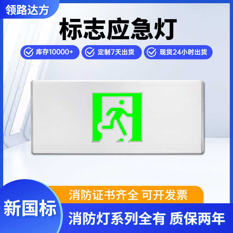 消防出口智能集中应急系统指示灯电源集中控制智能疏散安全 疏散