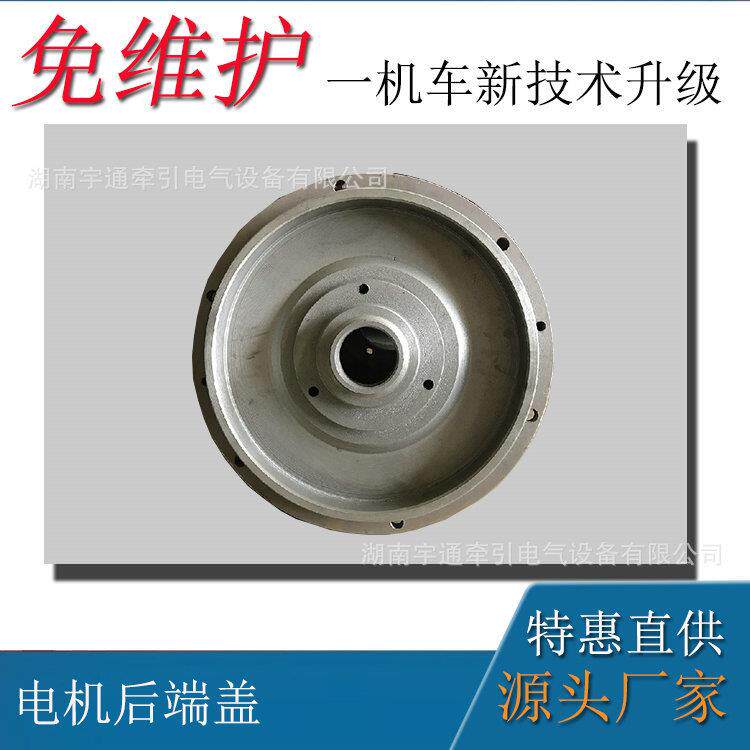 10吨架线式电机车配件电机车牵引电机后端盖ZQ-30电机后端盖
