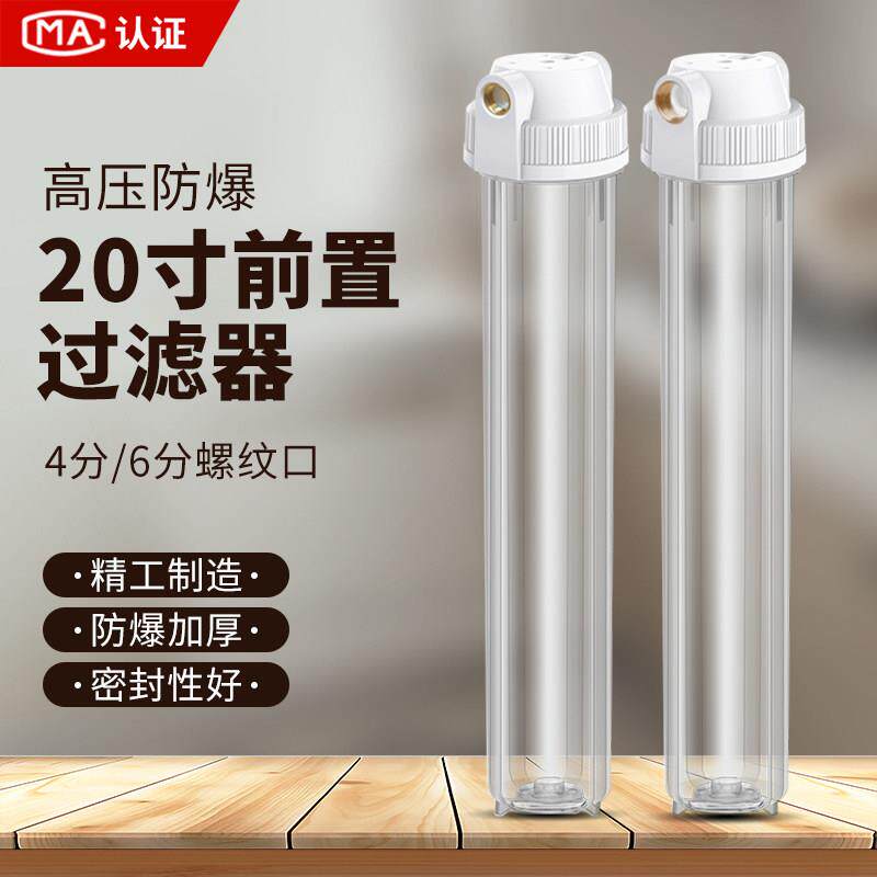 20寸滤瓶4分6分口透明过滤瓶家用净水器配件纯水机过滤器防爆滤瓶