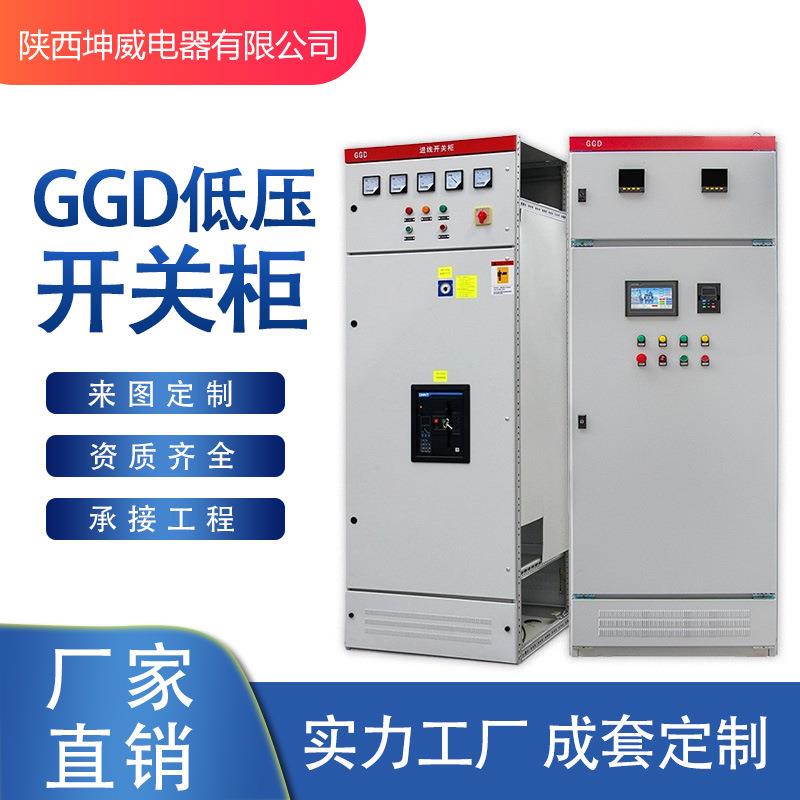 GGD低压固定式成套开关配电柜户内交流配电柜电容补偿柜厂家
