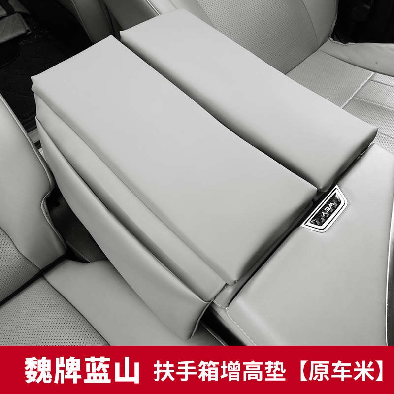 专用保护汽车用品蓝山魏改装扶手箱牌内饰扶手箱增高配件垫保护套