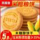 玉米粗粮饼干5斤全整箱麦木糖醇饼人专燕零食品用五谷杂粮年货