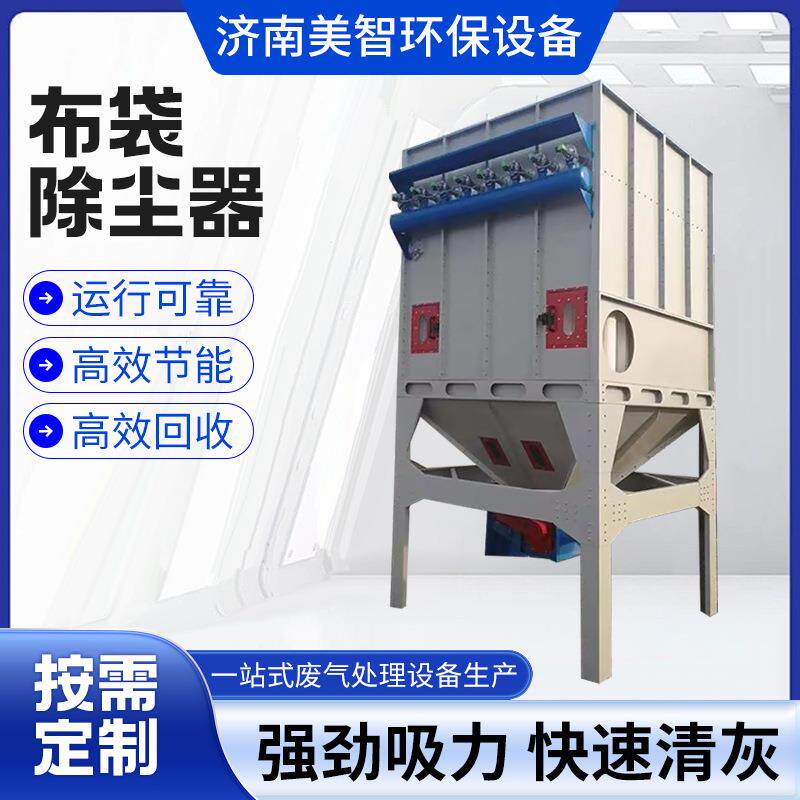 布袋除尘器 工业中央除尘设备车间粉尘收集工业脉冲布袋除尘器