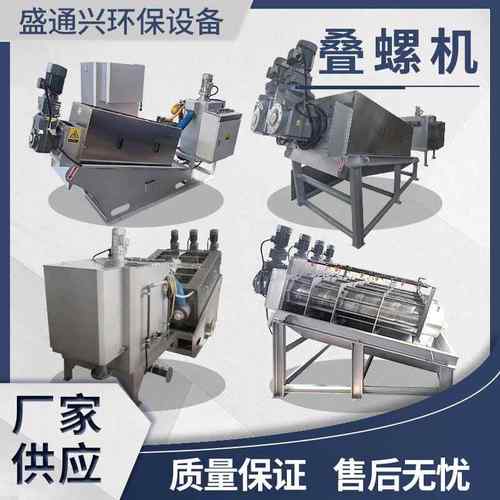 不锈钢叠螺式污泥脱水机301302303304叠螺机废渣污水处理设备