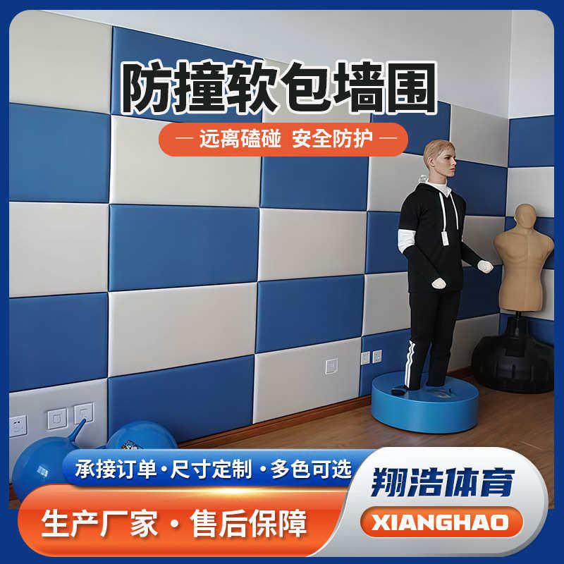 宣泄室防撞软包篮球馆体能馆墙贴软垫儿童房幼儿园防撞墙面软包,家装主材,背景墙软包,淘宝优惠券,粉丝福利购,淘宝优惠卷