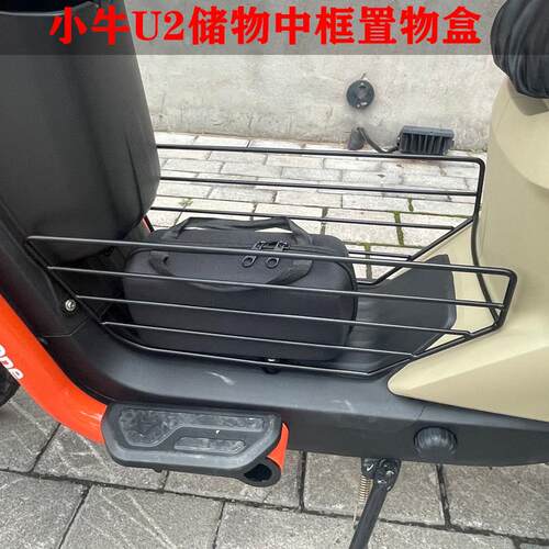 小牛电动车新款UQi+ U2改装储物车篮中框车筐置物收纳筐配件