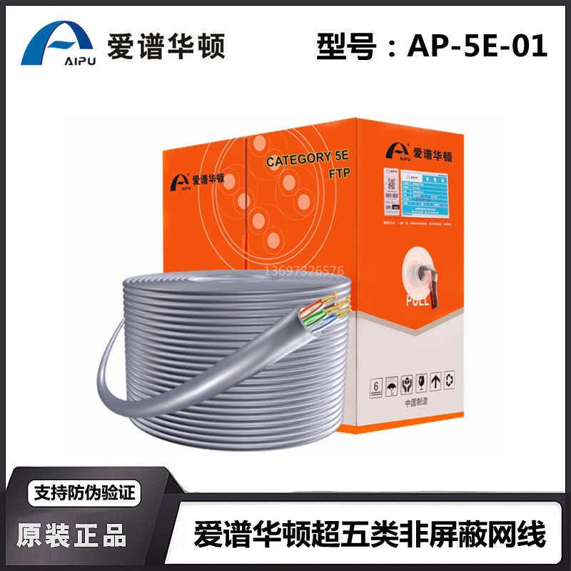 原装爱谱华顿六类网线超五类无氧铜非屏蔽双绞线网络线AP-6-01