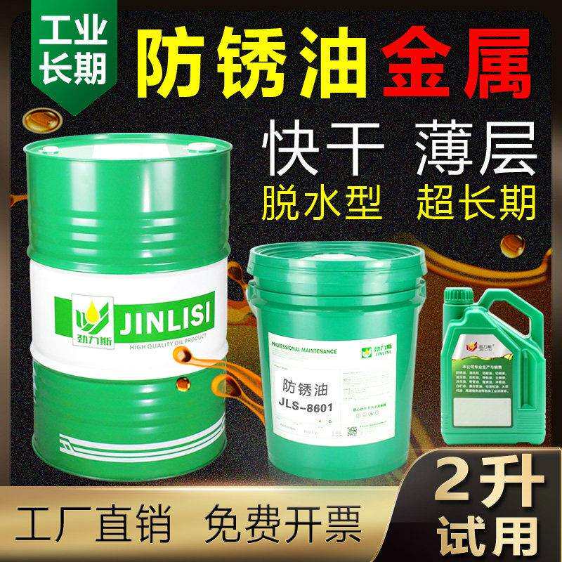 长期防锈油金属快干 干型脱水模具零件电镀防氧化剂自喷薄层工业