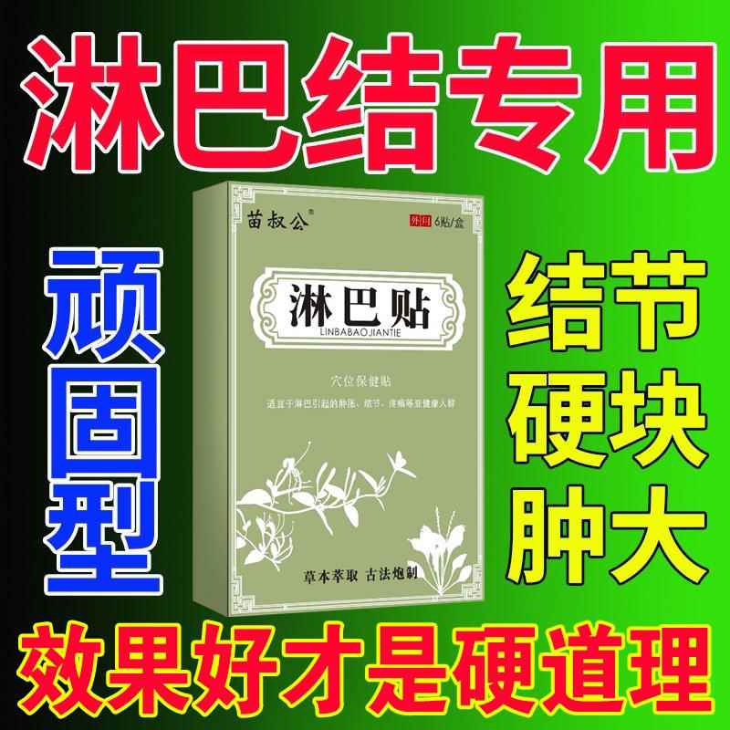 淋巴结肿大散结贴膏消散膏淋巴腋下疏通结节消腮腺炎儿童肠系膜除