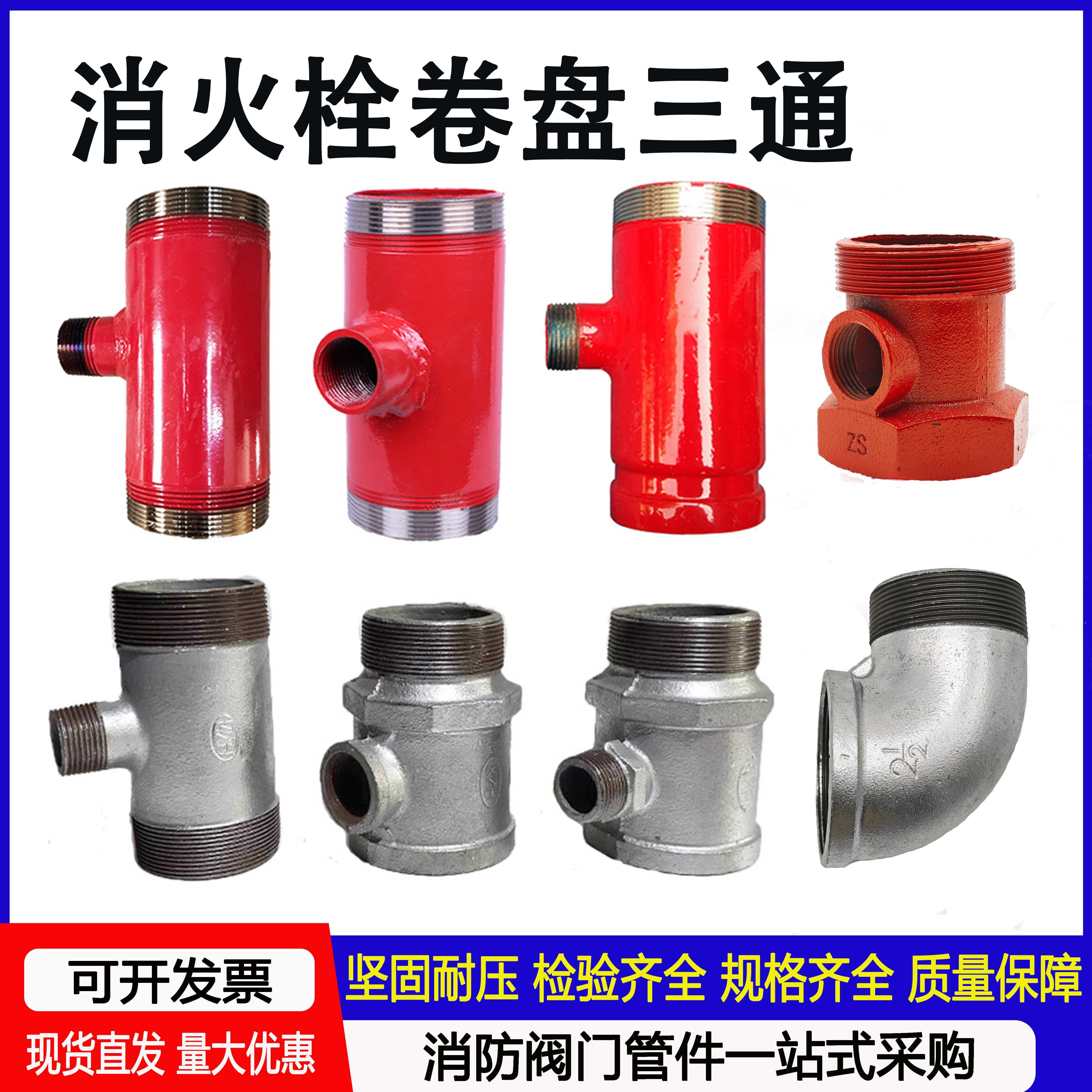 消火栓自救卷盘专用三通加长水管连接头镀锌异径三通DN65*25铸铁