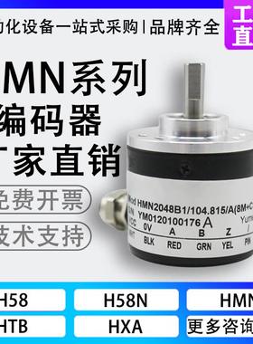 YUMENG禹盟型HMN2048B1/104.815/A(8M+C11A)编码器1000B1/104.815