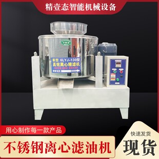 厂家供货不锈钢离心滤油机多种规格款 可选离心滤油机 式