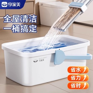 拖地桶 享家美拖把桶长方形洗拖把专用桶家用平板墩布拖布2025新款