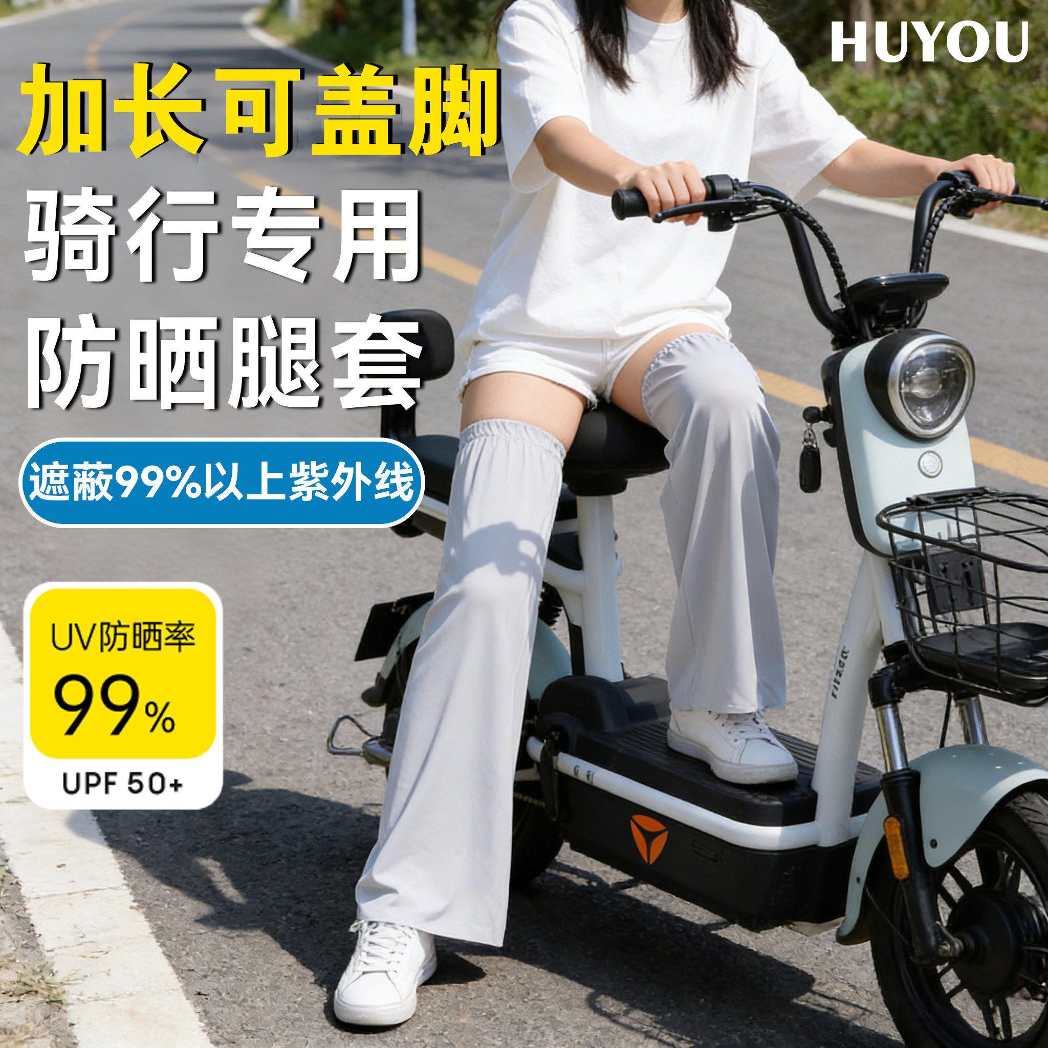 骑行防晒腿套电动车遮阳脚套防紫外线冰丝凉感宽松加长腿部防护夏