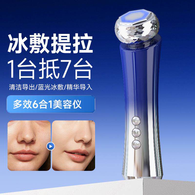冷热两用提拉紧致面部多功能导入家用微电流护肤仪器嫩肤V脸仪