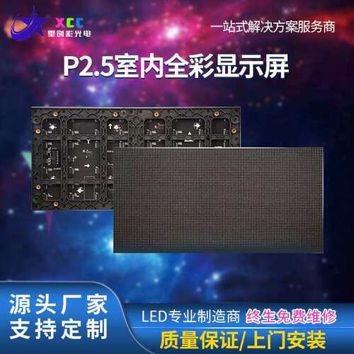 P2.5室内外舞台展厅户外高清奶茶广告电子屏 全彩显示屏LED全彩屏
