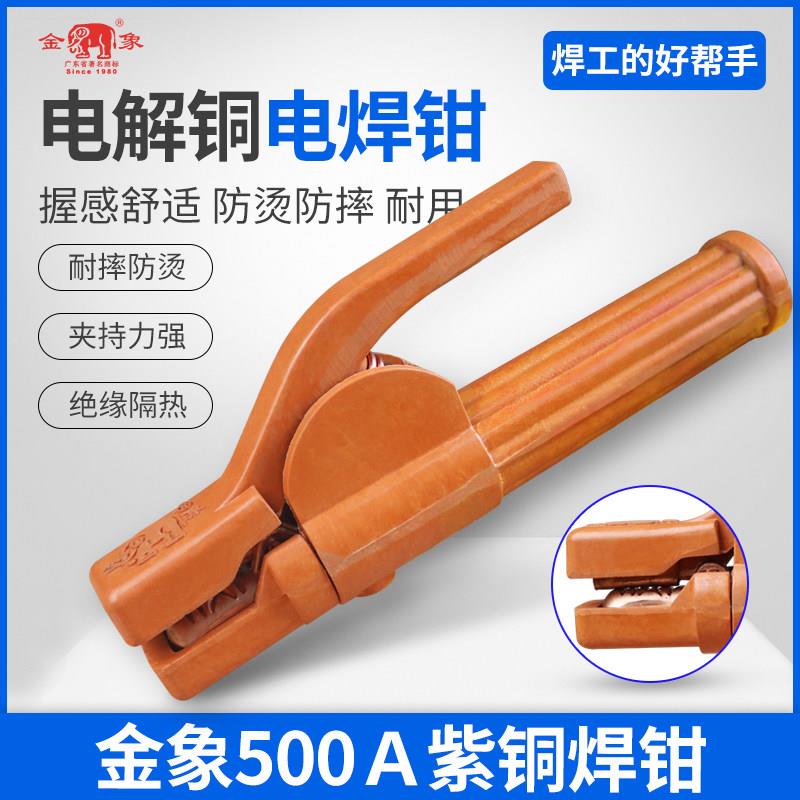 金象焊把钳工业级电焊钳防摔不烫手500A紫铜焊把钳全铜接地线钳