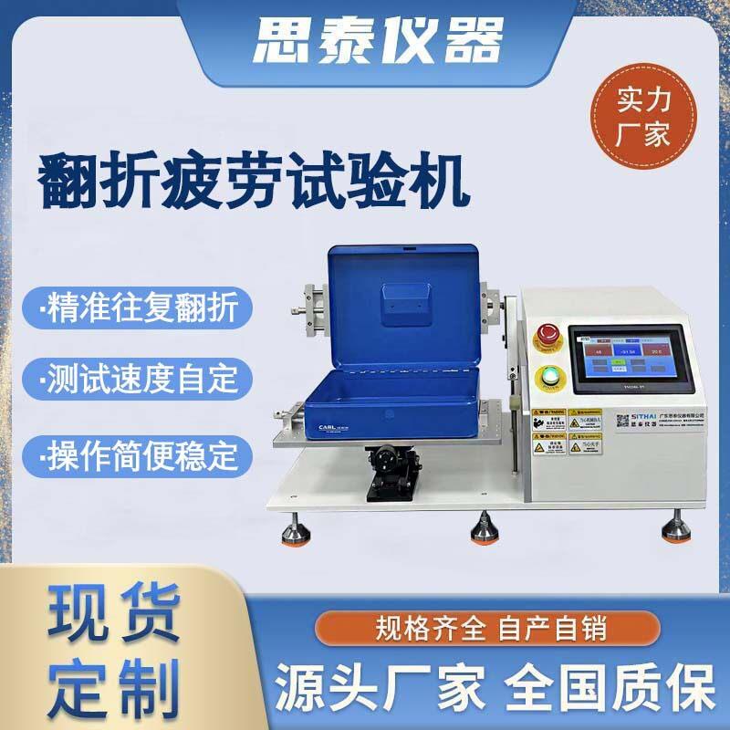 万能疲劳试验机工具箱盒子往复翻折疲劳测试仪