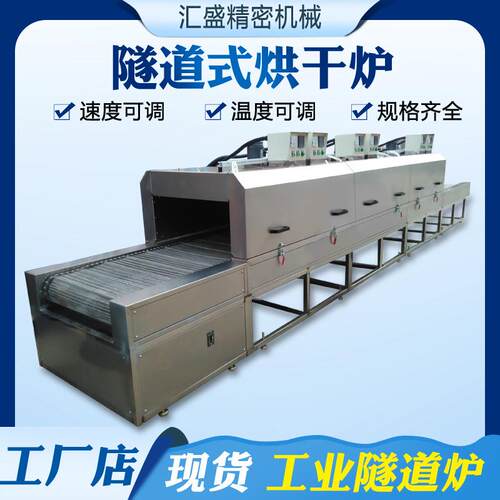 隧道式烘干炉东莞工业丝印喷涂流水线烘干炉红外线高温烘干设备
