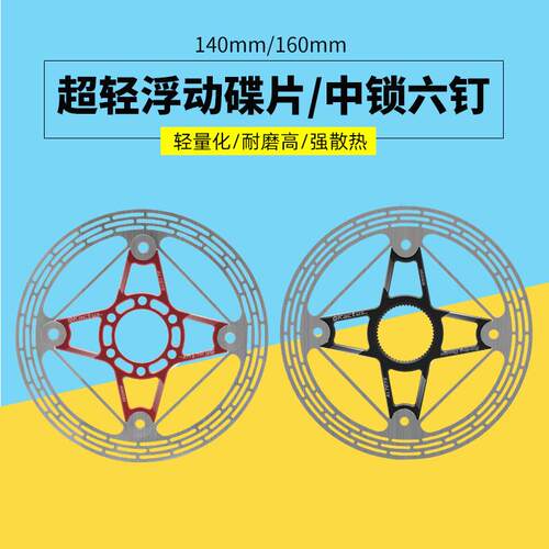 Kactus山地公路自行车碟煞片油煞中锁六钉碟片140/160mm煞车片