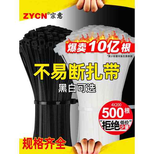 自锁式尼龙扎带4*200mm扎线带500条固定塑料捆扎带卡扣高强度白色