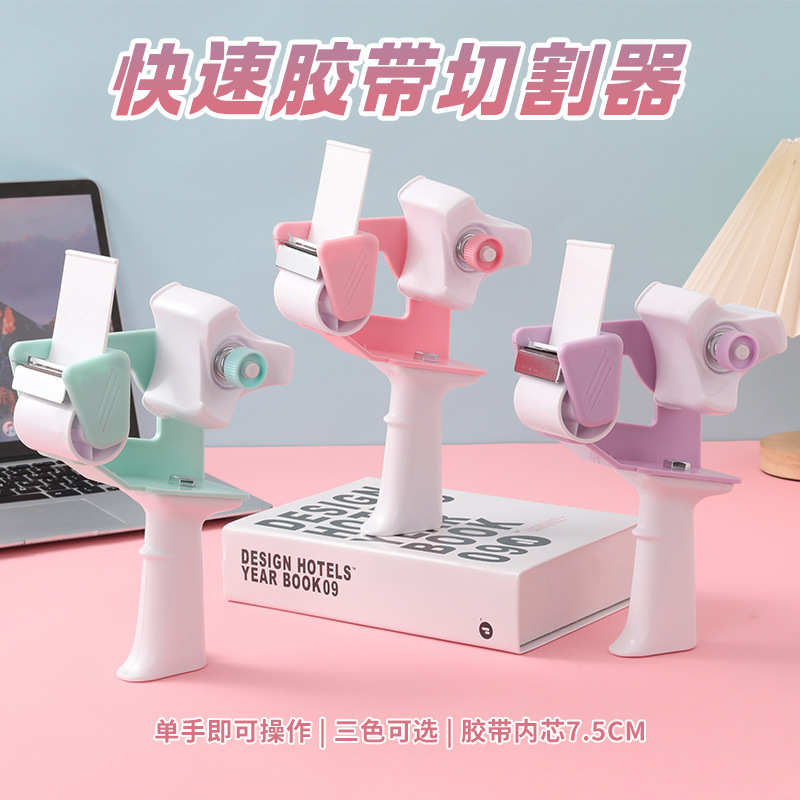 马卡龙色胶带打包器手动胶带切割器手握式封箱器快递打包神器批发