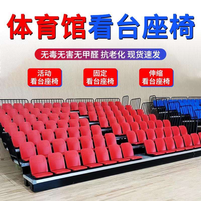 体育场电动手动伸缩看台座椅移动伸缩翻板座椅靠背椅子