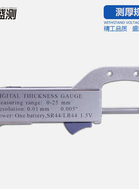 温州盛测电子数显厚度规量程0-25mm珠宝尺测厚规数字式 测厚仪