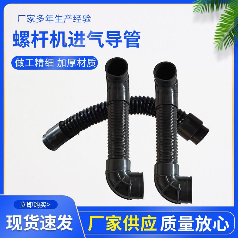 螺杆空压机进气导管丁晴橡胶 空气滤芯软管可定制各种型号弯头 直