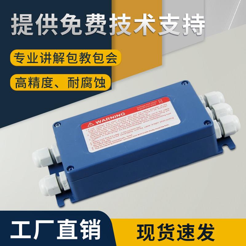 地磅塑料接线盒电子秤不锈钢称重传感器接线盒小地磅接线盒4线5孔