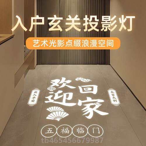 入户玄关投影灯欢迎回家投影筒灯入户门走廊过道迎宾玄关感应氛围