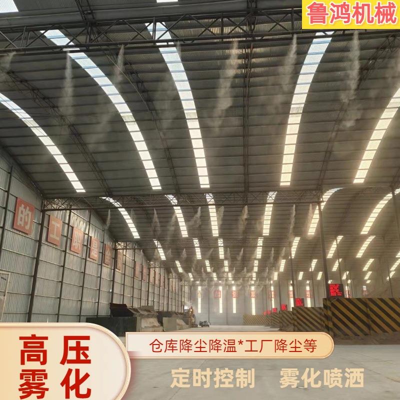 鲁鸿围挡喷淋造雾机厂房车间降温喷雾大棚加湿园林景观雾森造雾机
