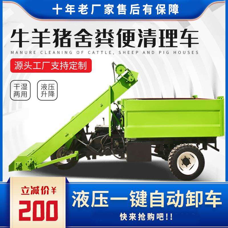 柴油自卸刮粪机养殖清洁地面铲粪机机动三轮拉粪车2方料厢清粪车