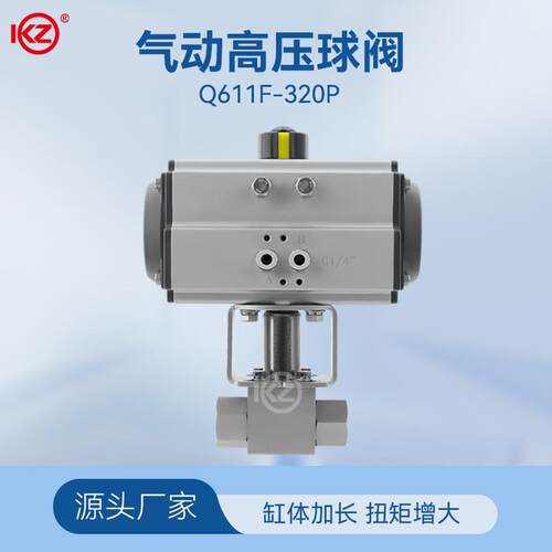 04不锈钢气动高压球阀Q611F-20P焊接球阀天然气加气站阀4分1寸