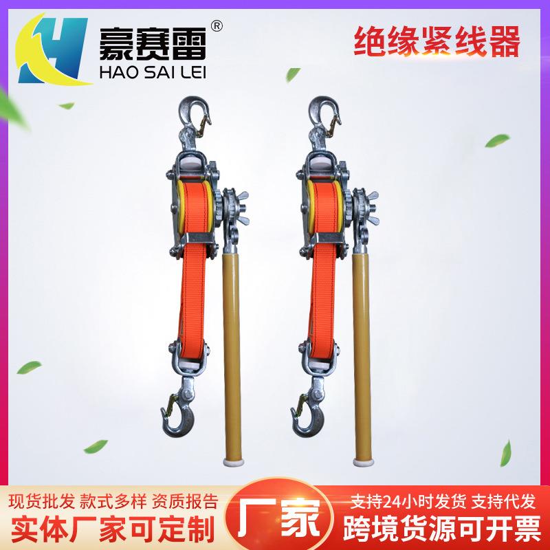 厂家电力工具施工绝缘织带紧线器拉紧器钢丝绳收紧器绳子工具