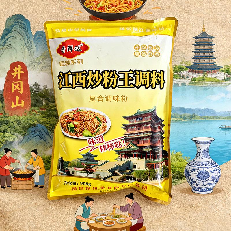 江西炒粉王调味料908g商用炒米粉河粉炒面料炒粉炒饭王调料香鲜达