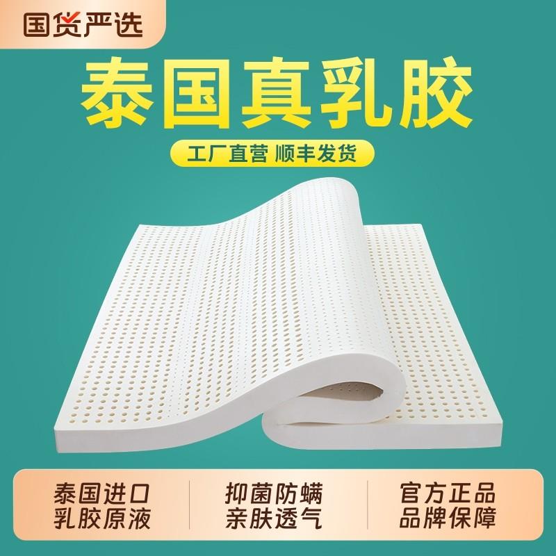 天然乳胶床垫家用儿童学生宿舍床垫1.8m硅胶薄垫泰国进口正品乳胶