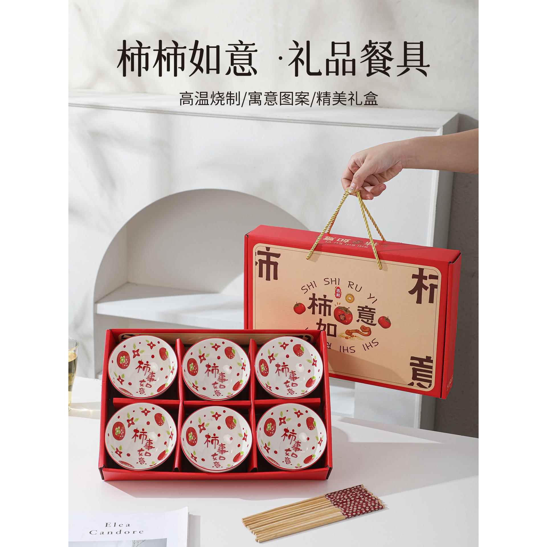柿柿如意陶瓷碗筷礼盒装开业活动赠品商务团建实用小礼品定制LOGO