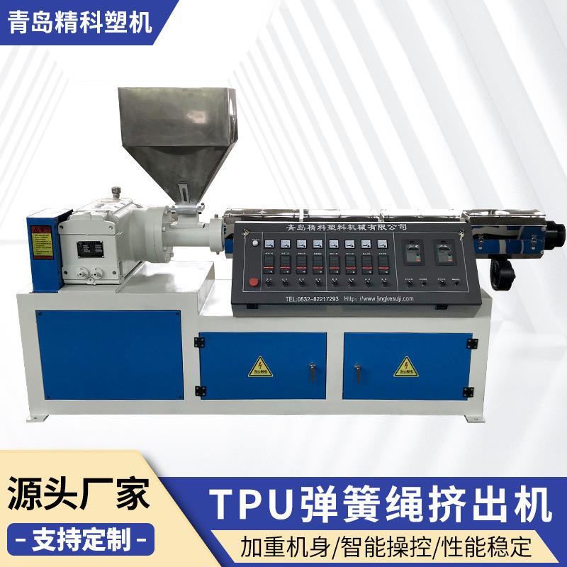 TPU弹簧绳挤出机TPU塑料弹簧绳拉条设备单螺杆TPU弹簧绳发圈