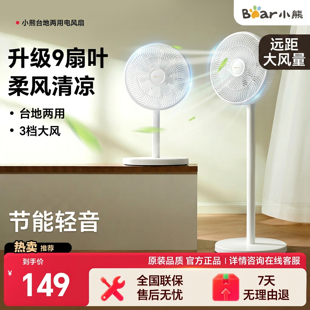 小熊电风扇台立落地扇远距大风量家用宿舍节能轻音摇头落地电风扇