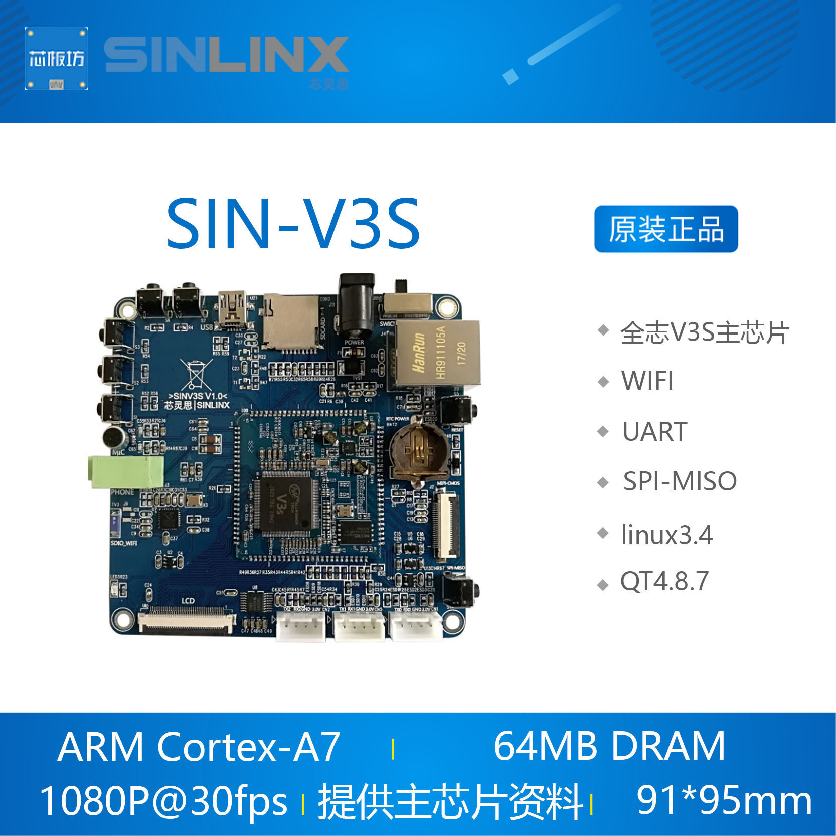 SIN-V3S开发板 全志V3S开发板 核心板LINUX QT 芯灵思 SINLINX