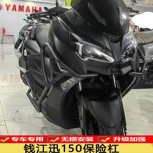 适配钱江迅150保险杆QJ150T一11L护杠尾箱架后备箱架防撞防倒保护