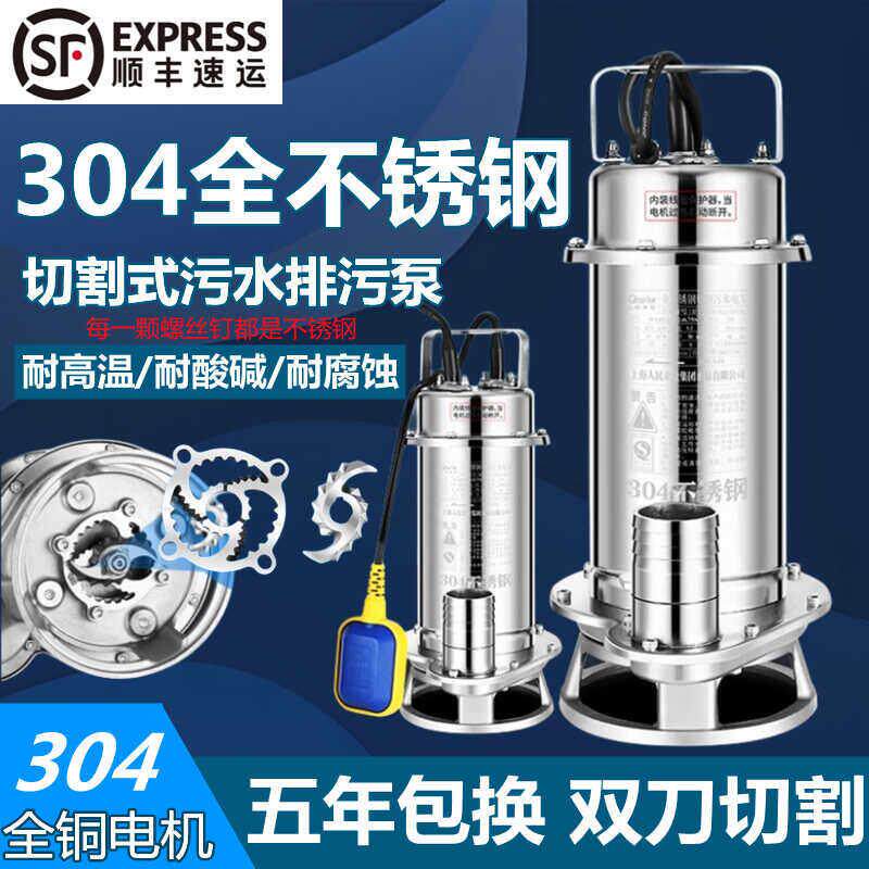 切割式污水泵粪泥浆304不锈钢抽水机排污泵带刀片潜水泵220V小型